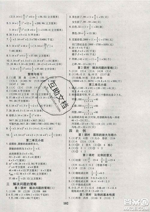 2020新版培优红领巾乐园六年级数学下册苏教版B版答案