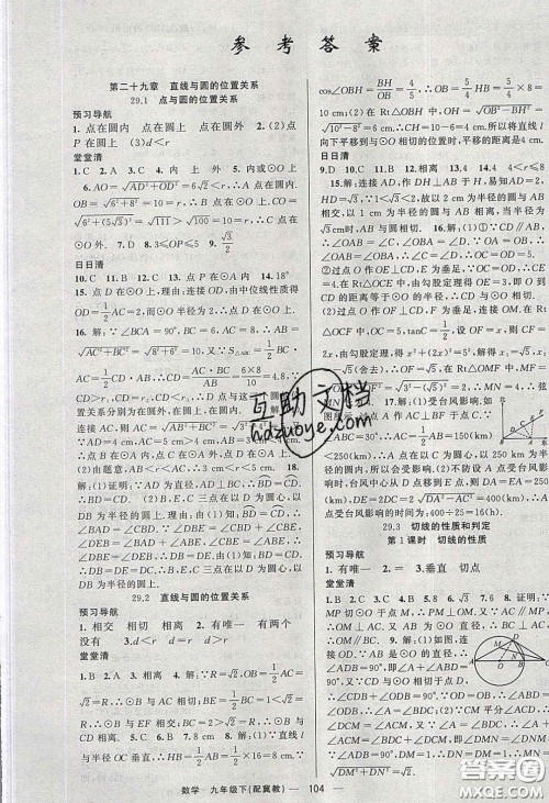 2020年四清导航九年级数学下册冀教版答案 2020年四清导航九年级数学下册冀教版答案
