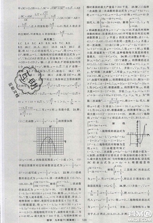 2020年四清导航九年级数学下册冀教版答案 2020年四清导航九年级数学下册冀教版答案