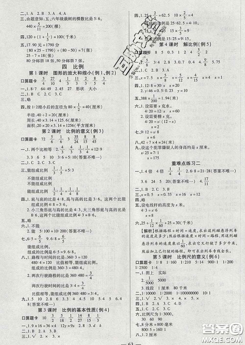 2020新版培优红领巾乐园六年级数学下册苏教版五星答案 2020新版培优红领巾乐园六年级数学下册苏教版五星答案