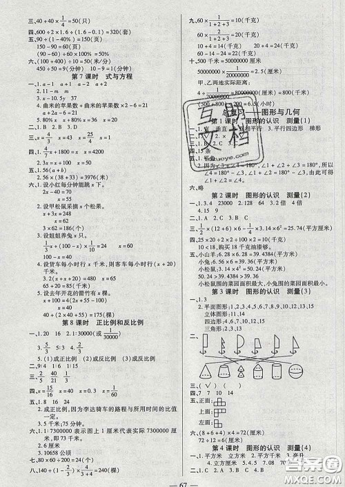 2020新版培优红领巾乐园六年级数学下册苏教版五星答案