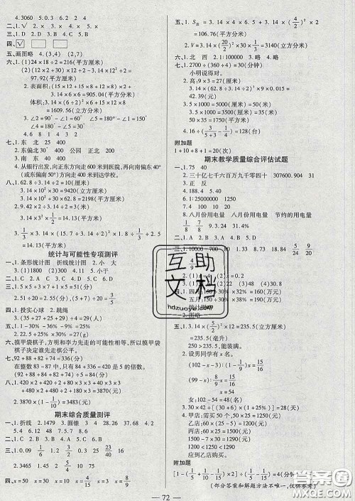 2020新版培优红领巾乐园六年级数学下册苏教版五星答案