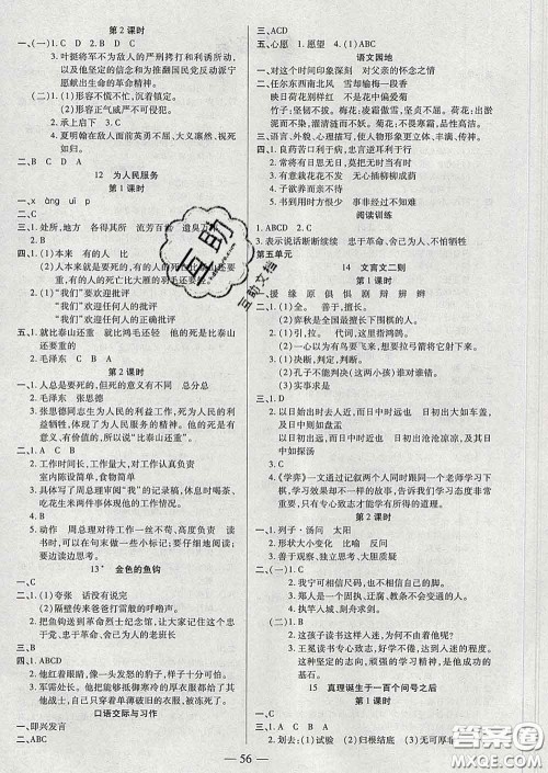 2020新版培优红领巾乐园六年级语文下册人教版答案 2020新版培优红领巾乐园六年级语文下册人教版答案