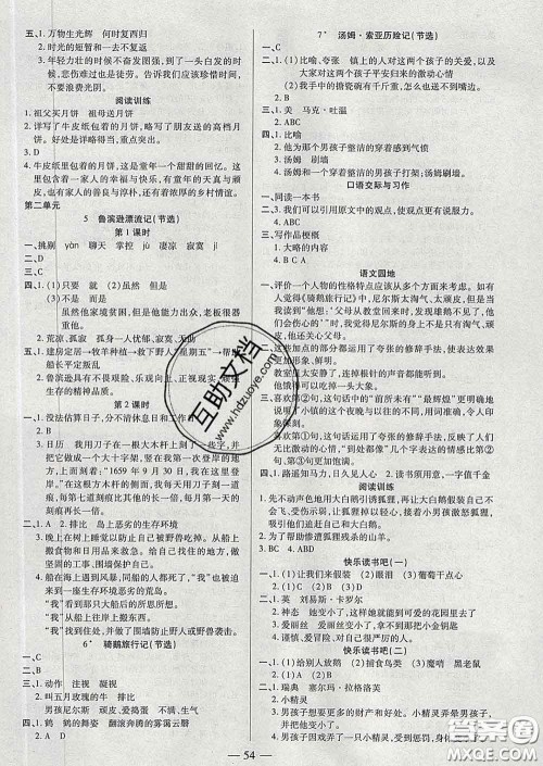 2020新版培优红领巾乐园六年级语文下册人教版答案 2020新版培优红领巾乐园六年级语文下册人教版答案