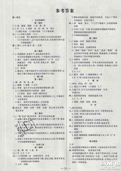 2020新版培优红领巾乐园六年级语文下册人教版答案 2020新版培优红领巾乐园六年级语文下册人教版答案