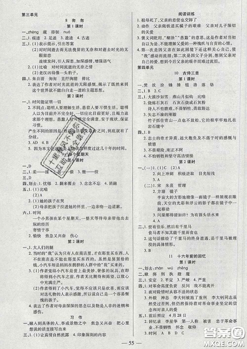 2020新版培优红领巾乐园六年级语文下册人教版答案 2020新版培优红领巾乐园六年级语文下册人教版答案