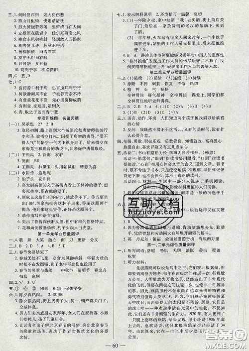 2020新版培优红领巾乐园六年级语文下册人教版答案 2020新版培优红领巾乐园六年级语文下册人教版答案