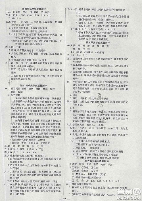 2020新版培优红领巾乐园六年级语文下册人教版答案 2020新版培优红领巾乐园六年级语文下册人教版答案