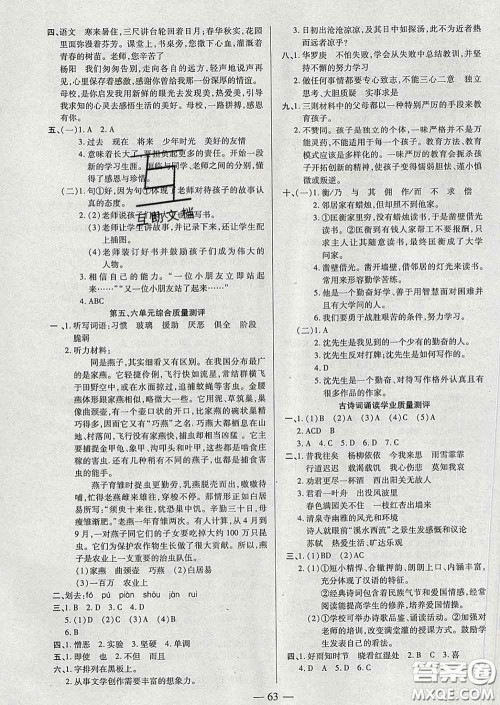 2020新版培优红领巾乐园六年级语文下册人教版答案 2020新版培优红领巾乐园六年级语文下册人教版答案