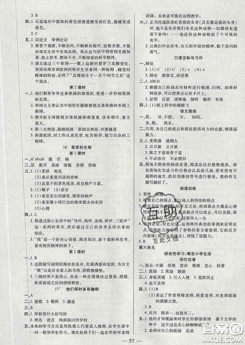 2020新版培优红领巾乐园六年级语文下册人教版答案 2020新版培优红领巾乐园六年级语文下册人教版答案