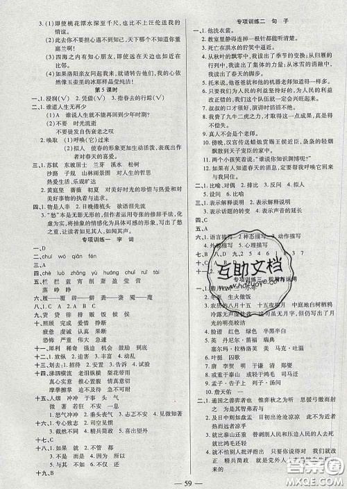 2020新版培优红领巾乐园六年级语文下册人教版答案 2020新版培优红领巾乐园六年级语文下册人教版答案