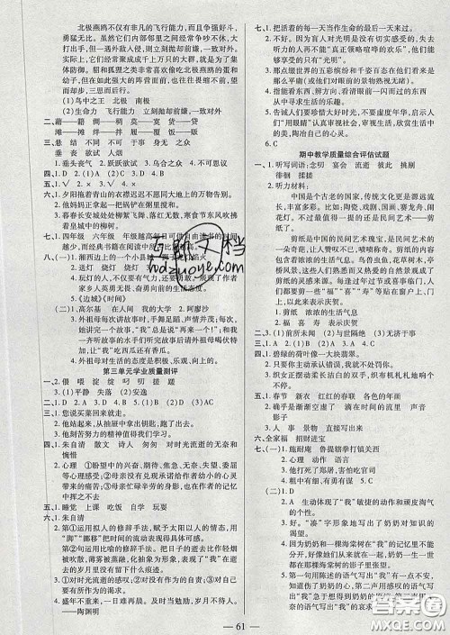 2020新版培优红领巾乐园六年级语文下册人教版答案 2020新版培优红领巾乐园六年级语文下册人教版答案