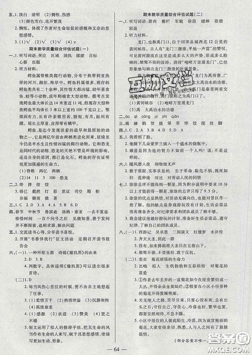2020新版培优红领巾乐园六年级语文下册人教版答案 2020新版培优红领巾乐园六年级语文下册人教版答案