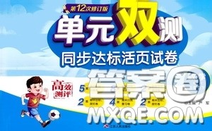 2020年单元双测同步达标活页试卷数学五年级下册RMJY人民教育版参考答案 2020年单元双测同步达标活页试卷数学五年级下册RMJY人民教育版参考答案