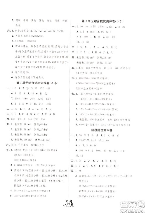 2020年单元双测同步达标活页试卷数学五年级下册RMJY人民教育版参考答案 2020年单元双测同步达标活页试卷数学五年级下册RMJY人民教育版参考答案
