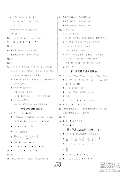 2020年单元双测同步达标活页试卷数学五年级下册RMJY人民教育版参考答案 2020年单元双测同步达标活页试卷数学五年级下册RMJY人民教育版参考答案