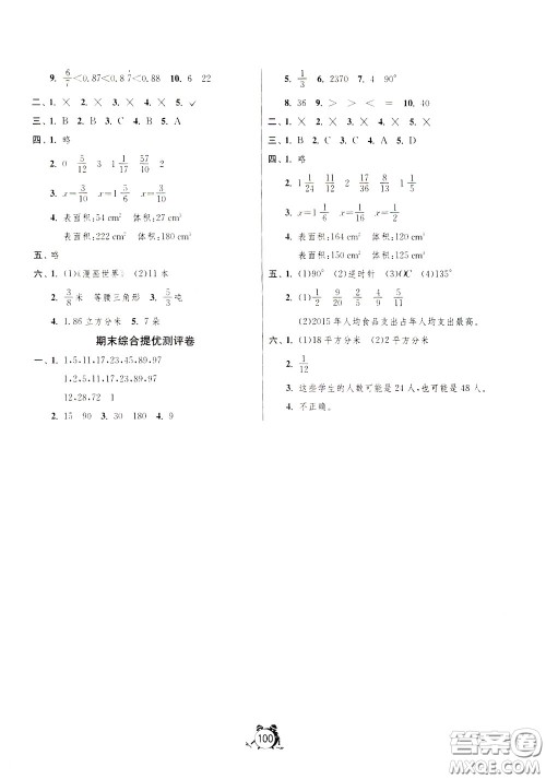 2020年单元双测同步达标活页试卷数学五年级下册RMJY人民教育版参考答案 2020年单元双测同步达标活页试卷数学五年级下册RMJY人民教育版参考答案