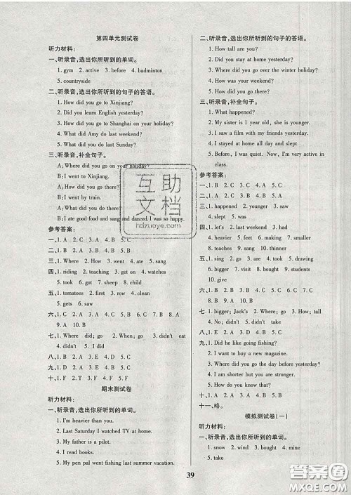 2020新版培优红领巾乐园六年级英语下册人教版答案