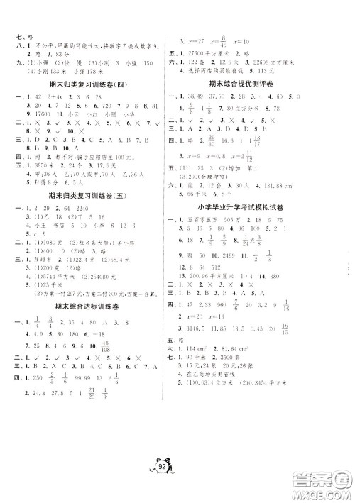 2020年单元双测同步达标活页试卷数学六年级下册RMJY人民教育版参考答案 2020年单元双测同步达标活页试卷数学六年级下册RMJY人民教育版参考答案