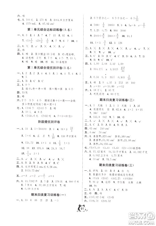 2020年单元双测同步达标活页试卷数学六年级下册RMJY人民教育版参考答案 2020年单元双测同步达标活页试卷数学六年级下册RMJY人民教育版参考答案