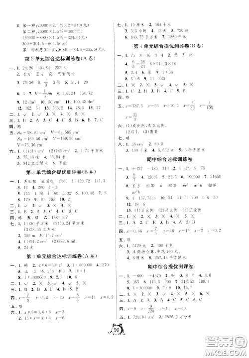 2020年单元双测同步达标活页试卷数学六年级下册RMJY人民教育版参考答案 2020年单元双测同步达标活页试卷数学六年级下册RMJY人民教育版参考答案