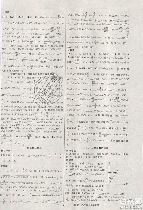 猎豹图书2020年四清导航九年级数学下册北师大版答案 猎豹图书2020年四清导航九年级数学下册北师大版答案