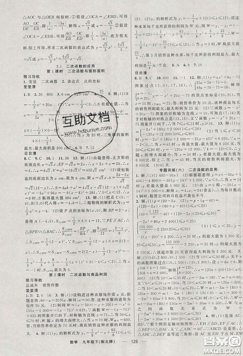 猎豹图书2020年四清导航九年级数学下册北师大版答案 猎豹图书2020年四清导航九年级数学下册北师大版答案