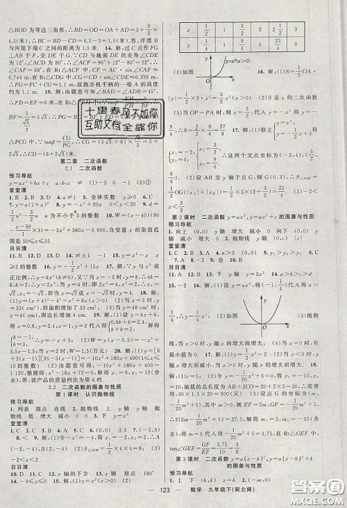 猎豹图书2020年四清导航九年级数学下册北师大版答案