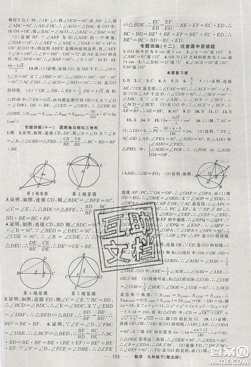 猎豹图书2020年四清导航九年级数学下册北师大版答案