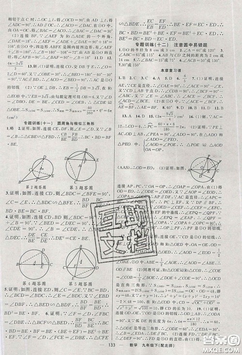 猎豹图书2020年四清导航九年级数学下册北师大版答案 猎豹图书2020年四清导航九年级数学下册北师大版答案