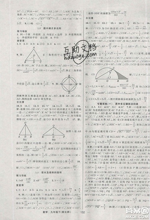 猎豹图书2020年四清导航九年级数学下册北师大版答案