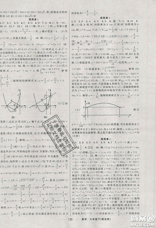 猎豹图书2020年四清导航九年级数学下册北师大版答案