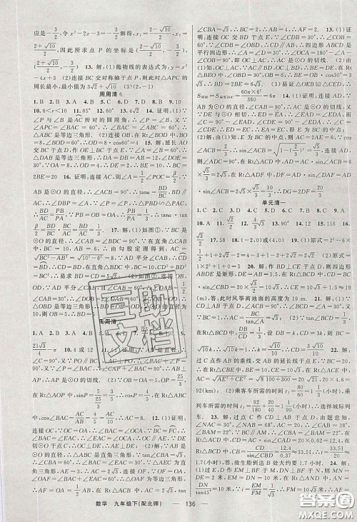 猎豹图书2020年四清导航九年级数学下册北师大版答案