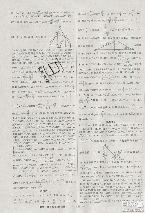 猎豹图书2020年四清导航九年级数学下册北师大版答案