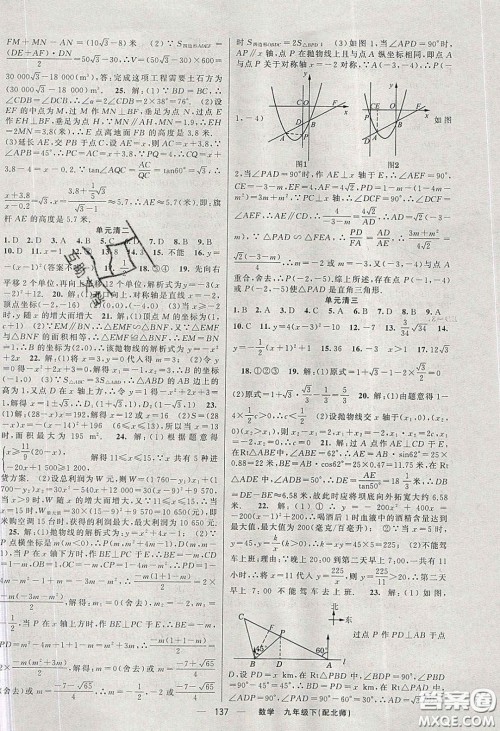 猎豹图书2020年四清导航九年级数学下册北师大版答案