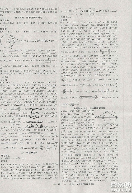 猎豹图书2020年四清导航九年级数学下册北师大版答案