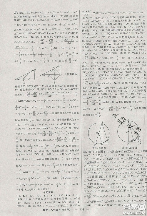 猎豹图书2020年四清导航九年级数学下册北师大版答案