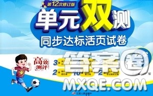 2020年单元双测同步达标活页试卷数学六年级下册BSD北师大版参考答案 2020年单元双测同步达标活页试卷数学六年级下册BSD北师大版参考答案