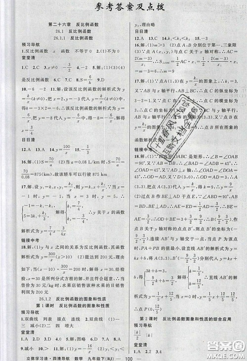 猎豹图书2020年四清导航九年级数学下册人教版答案