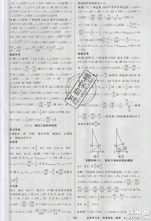 猎豹图书2020年四清导航九年级数学下册人教版答案