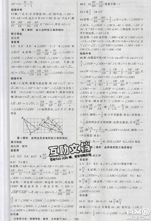 猎豹图书2020年四清导航九年级数学下册人教版答案