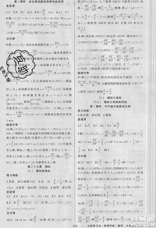 猎豹图书2020年四清导航九年级数学下册人教版答案