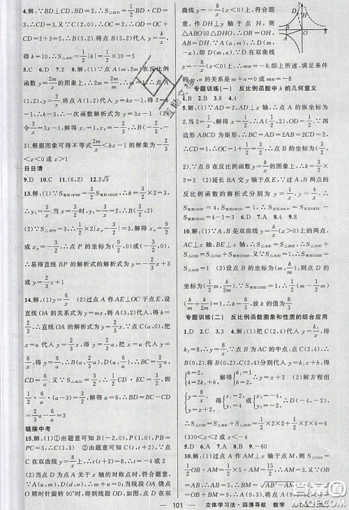 猎豹图书2020年四清导航九年级数学下册人教版答案