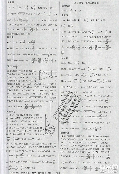 猎豹图书2020年四清导航九年级数学下册人教版答案