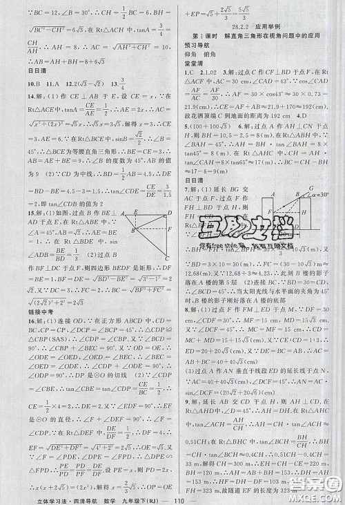 猎豹图书2020年四清导航九年级数学下册人教版答案