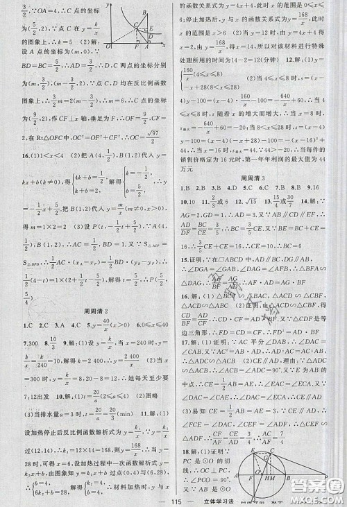 猎豹图书2020年四清导航九年级数学下册人教版答案