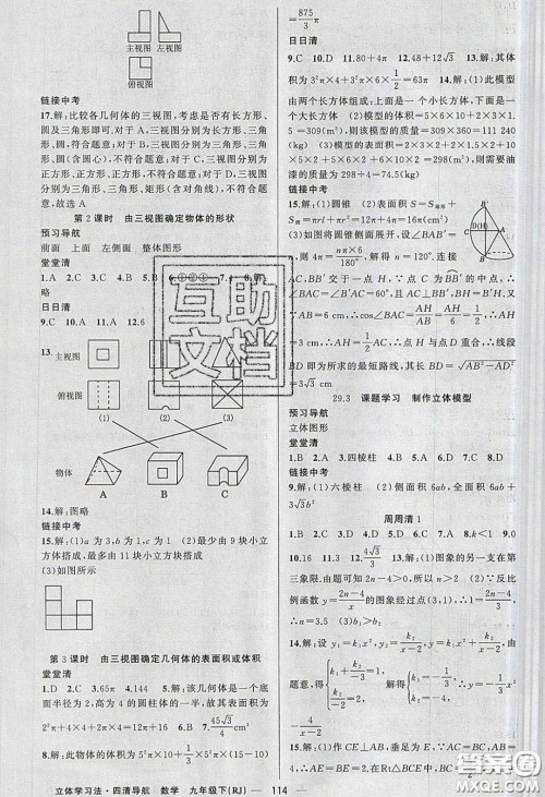 猎豹图书2020年四清导航九年级数学下册人教版答案