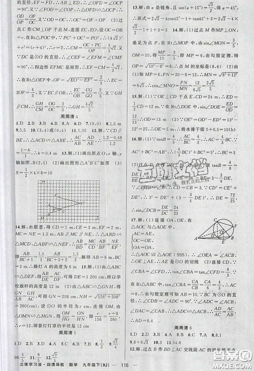 猎豹图书2020年四清导航九年级数学下册人教版答案