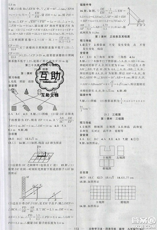 猎豹图书2020年四清导航九年级数学下册人教版答案