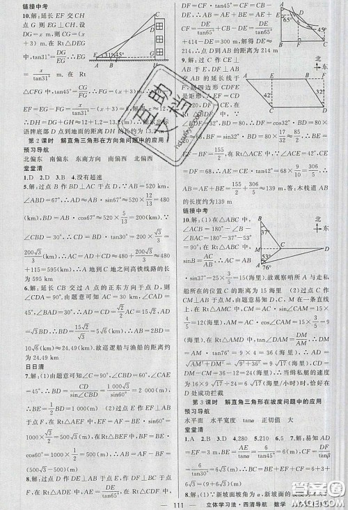 猎豹图书2020年四清导航九年级数学下册人教版答案